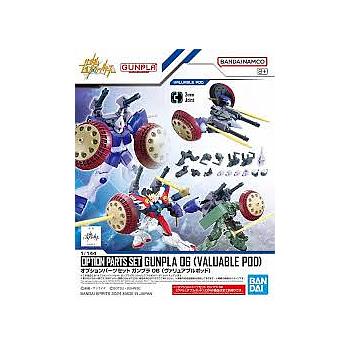 [4573102671431] OPTION PARTS SET GUNPLA 06 (VALUABLE POD) BANDAI HOBBY